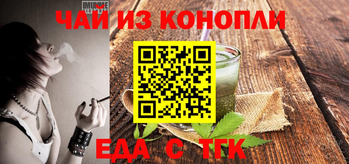 Еда ТГК конопля  Вход с VPN  Луга 