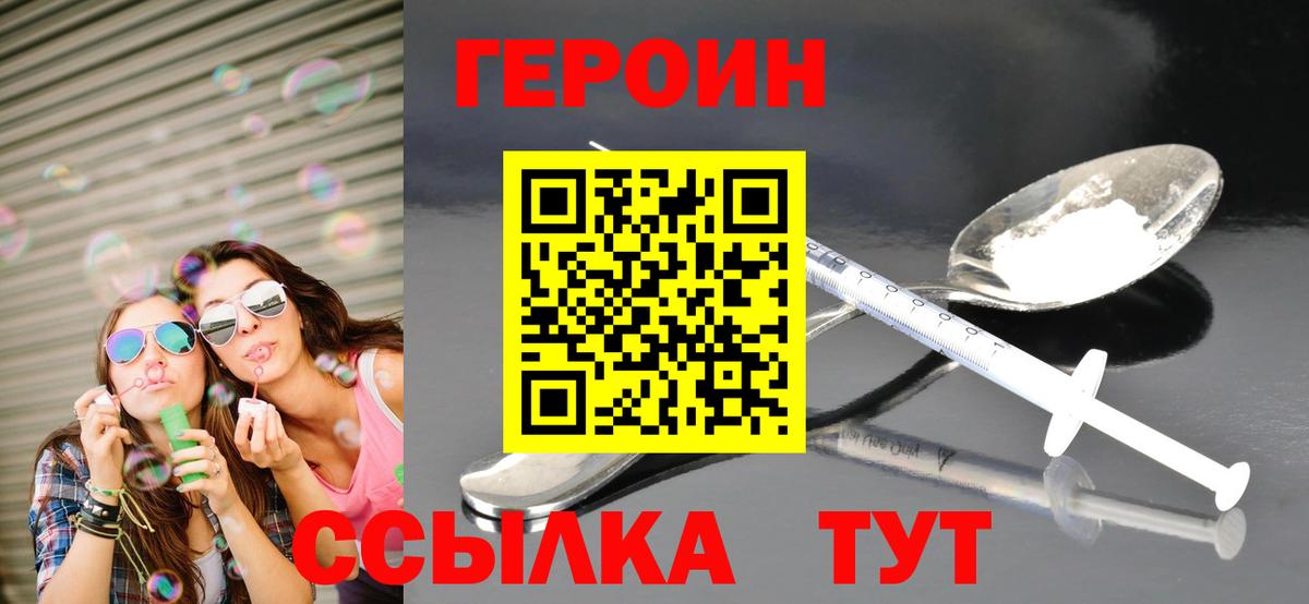 ГЕРОИН Heroin Луга