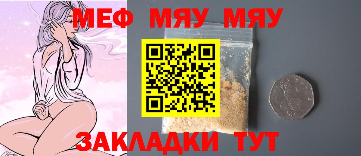 МЕФ  МЯУ-МЯУ  Вход с VPN  Луга  МЕФ мяу мяу  Меф VHQ 